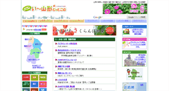 Desktop Screenshot of e-yamagata.com
